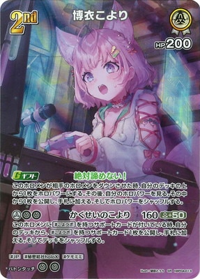 SR】hBP04-013 博衣こより | hololive OFFICIAL CARD GAME,ブースター