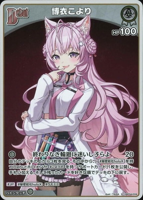 S】hBP04-009 博衣こより | hololive OFFICIAL CARD GAME,ブースター