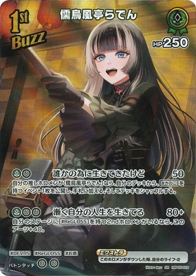 SR】hBP05-029 儒烏風亭らでん | hololive OFFICIAL CARD GAME