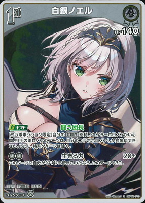 S】hBP05-010 白銀ノエル | hololive OFFICIAL CARD GAME,ブースター