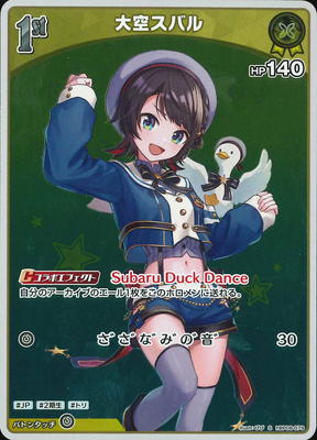 S】hBP06-079 大空スバル | hololive OFFICIAL CARD GAME,ブースター