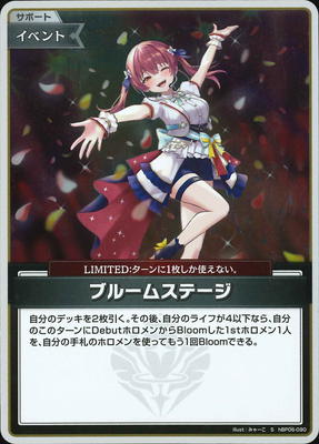 S】hBP06-090 ブルームステージ | hololive OFFICIAL CARD GAME