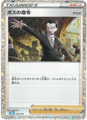 PK-CLK-029 ボスの指令 | ポケモンカード,SVシリーズ,その他デッキ