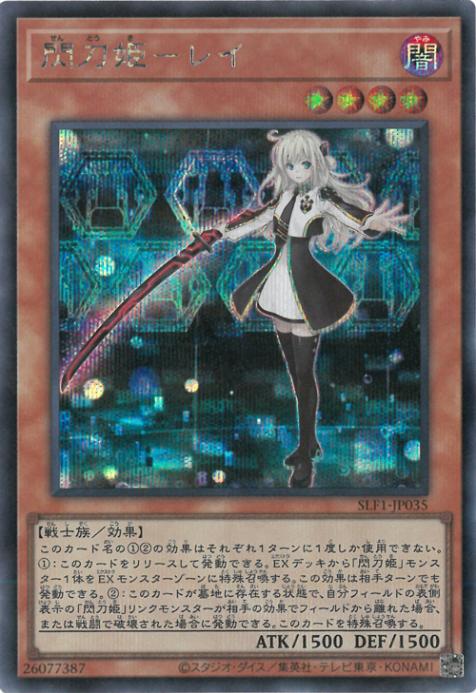 第11期/SLF1-JP035 閃刀姫－レイ【シークレットレア】 | 遊戯王OCG