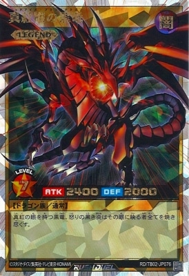 RD/TB02-JP076 真紅眼の黒竜【オーバーラッシュレア】 | 遊戯王