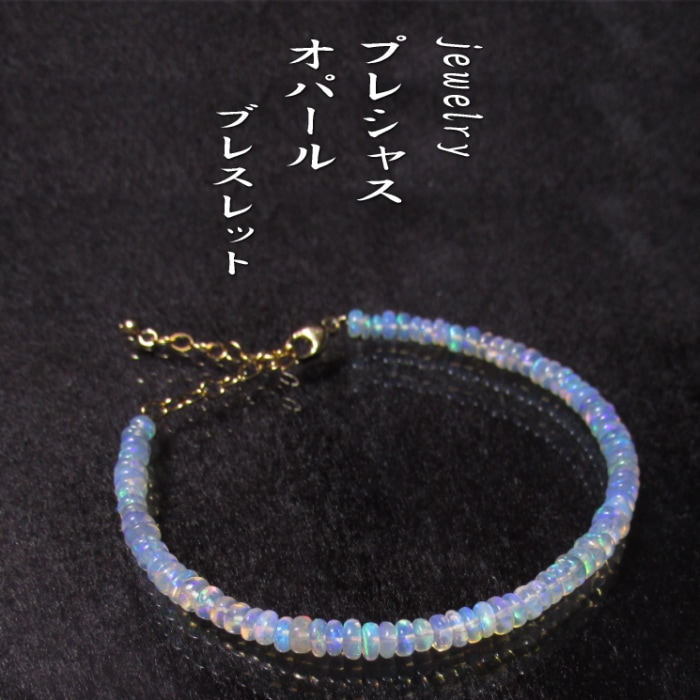 プレシャスオパールブレスレット｜パワーストーンブレスレットの通販