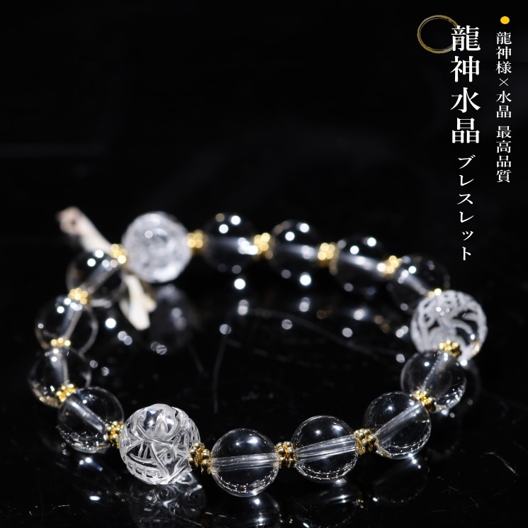 新春限定：復刻】龍神様×水晶ブレスレット 最高品質｜パワーストーン