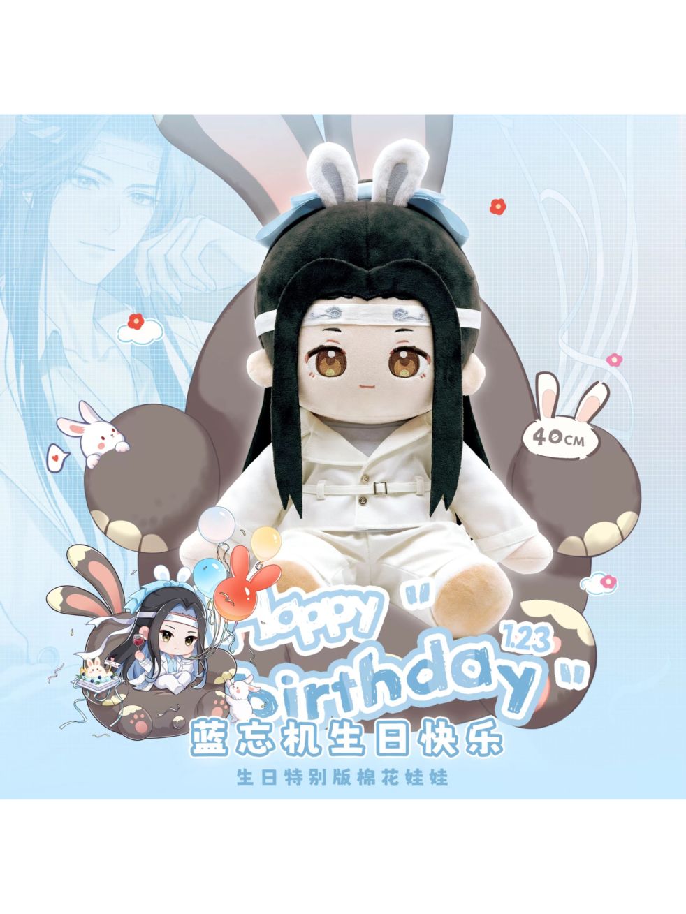 魔道祖師,ぬいぐるみ | 四つ葉グッズショップ