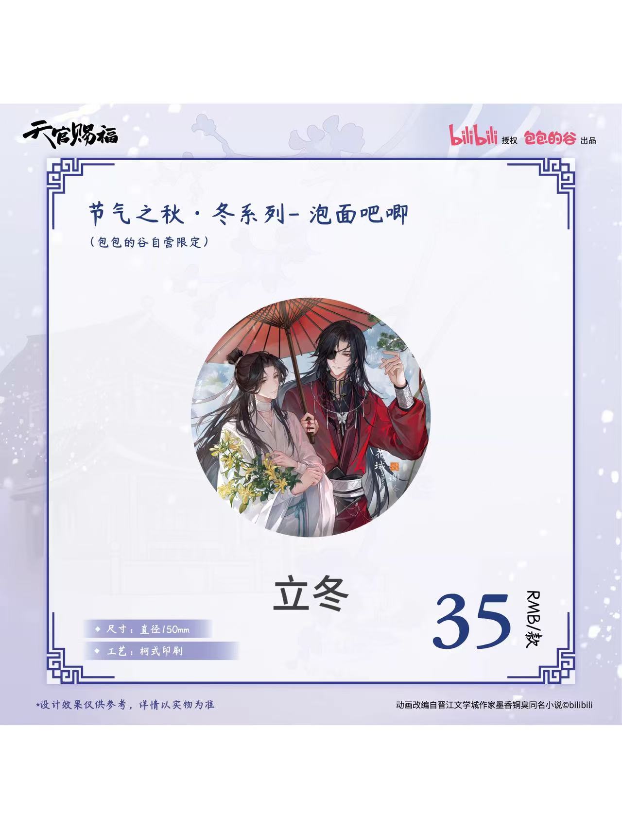 天官賜福,缶バッジ | 四つ葉グッズショップ