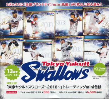 東京ヤクルトスワローズ～2018～」トレーディングmini色紙 BOX