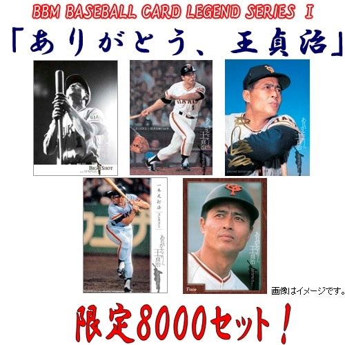 BBM BASEBALL CARD LEGEND SERIES 1「ありがとう、王貞治」