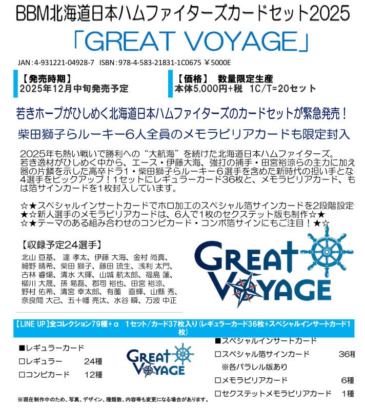 BBM 2025 北海道日本ハムファイターズ カードセット 「GREAT VOYAGE