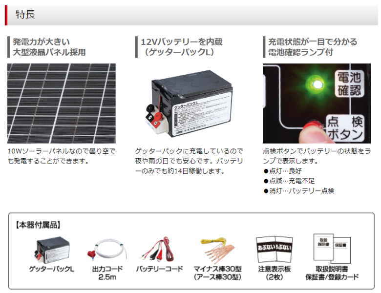 末松電子 電気柵 #112 ゲッターエース3ソーラー （ACE12-3S） ゲッター