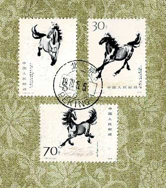 中国切手：奔馬 徐悲鴻　未使用小型シート1枚、バラ切手10枚（1978年） 神戸三宮店で中国切手の徐悲鴻奔馬小型シートをお買取りしました！