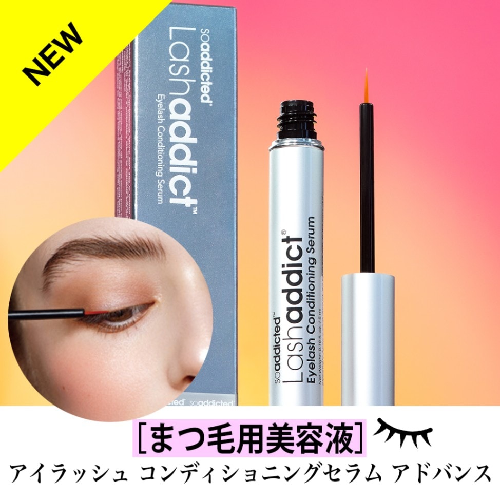 アイラッシュコンディショニングセラム（ラッシュアディクト） - 株式