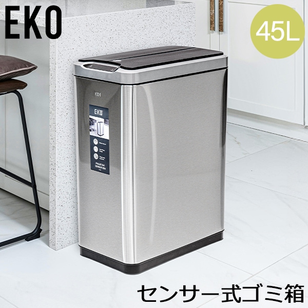 イーケーオー EKO ごみ箱 センサー式 45L センサー オート開閉 自動
