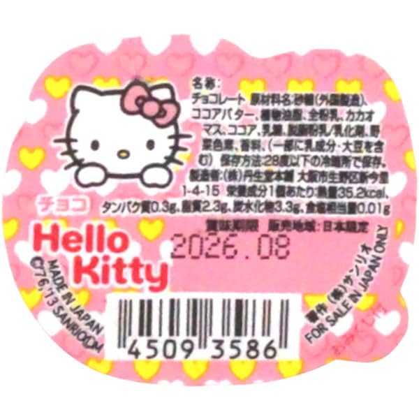 25円 丹生堂 ハローキティレリーフチョコ [1箱 50個入]：駄菓子,お菓子