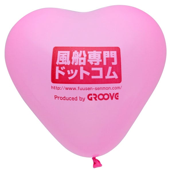 名入れ風船 ハート/オフセット印刷 片面300個｜風船専門ドットコム