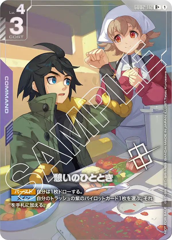パラレル】憩いのひととき「P」「R+」(紫)[GD02-112] ショップバトル