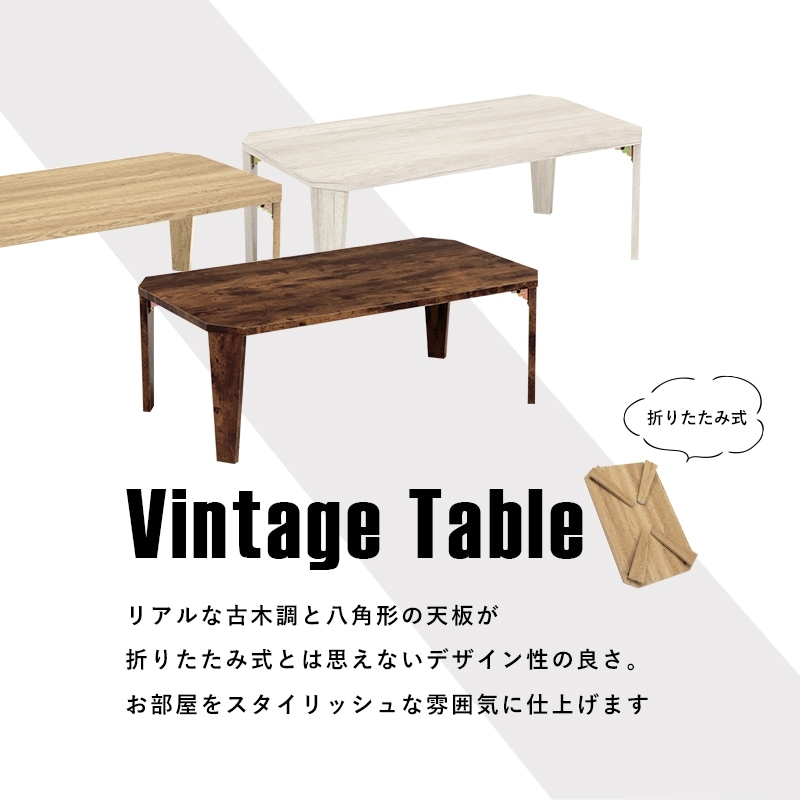 ヴィンテージ風折れ脚テーブル 幅90cm【Dice】ダイス（テーブル