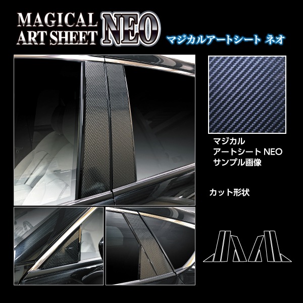 ハセ・プロ公式 オンラインショップ 本店 | マジカルアートシートNEO