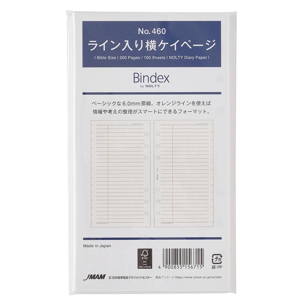 システム手帳用リフィル バイブルサイズ ライン入り横ケイページ 100枚