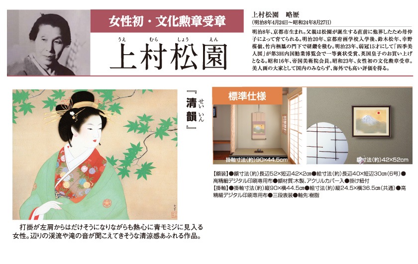 上村松園『清韻』額 : アートの友社 上村松園『清韻』額 111519