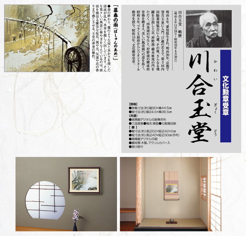 川合玉堂『暮春の雨』掛軸【ポイント5％還元中】 : アートの友社 川合