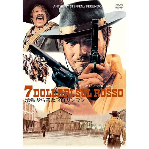 マカロニウエスタン 傑作選 DVD 7作セット : 映像と音の友社 映音 えい