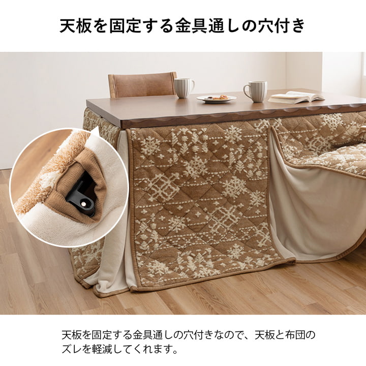 こたつ布団 ハイタイプ 掛布団 ルミ 洗える フランネル 北欧｜イケヒコ