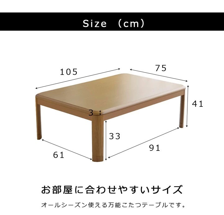 こたつテーブル 75×105cm こたつ台｜イケヒコ公式通販