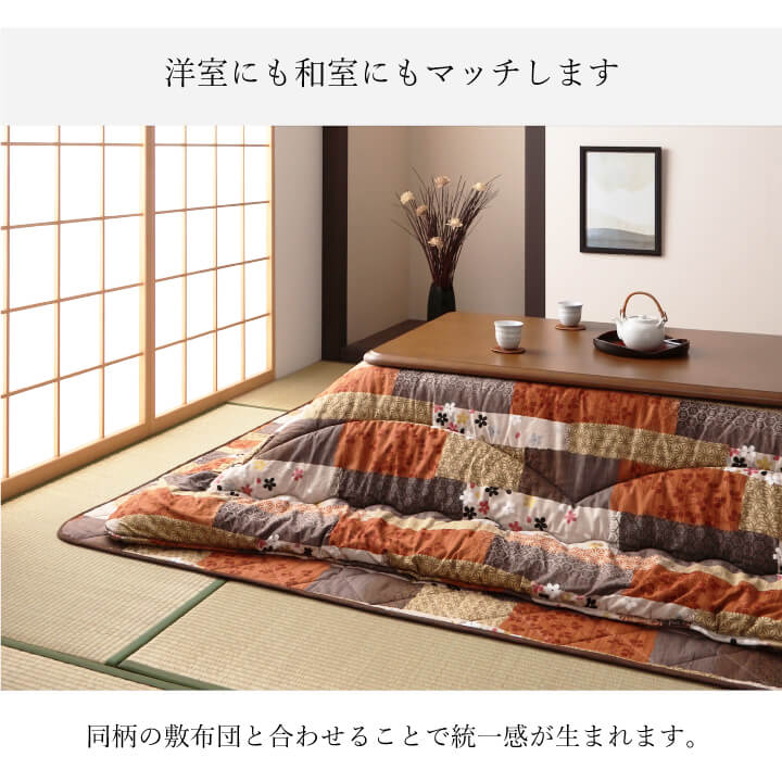 こたつ布団セット 京好み 和柄 正方形 長方形｜イケヒコ公式通販