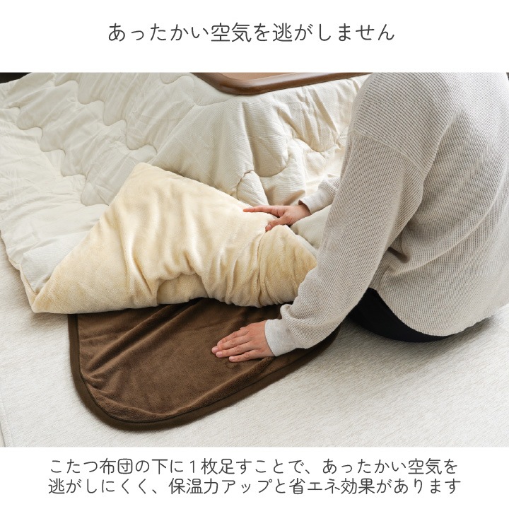 こたつ中掛け毛布 フラリー 洗える フランネル 省エネ｜イケヒコ公式通販
