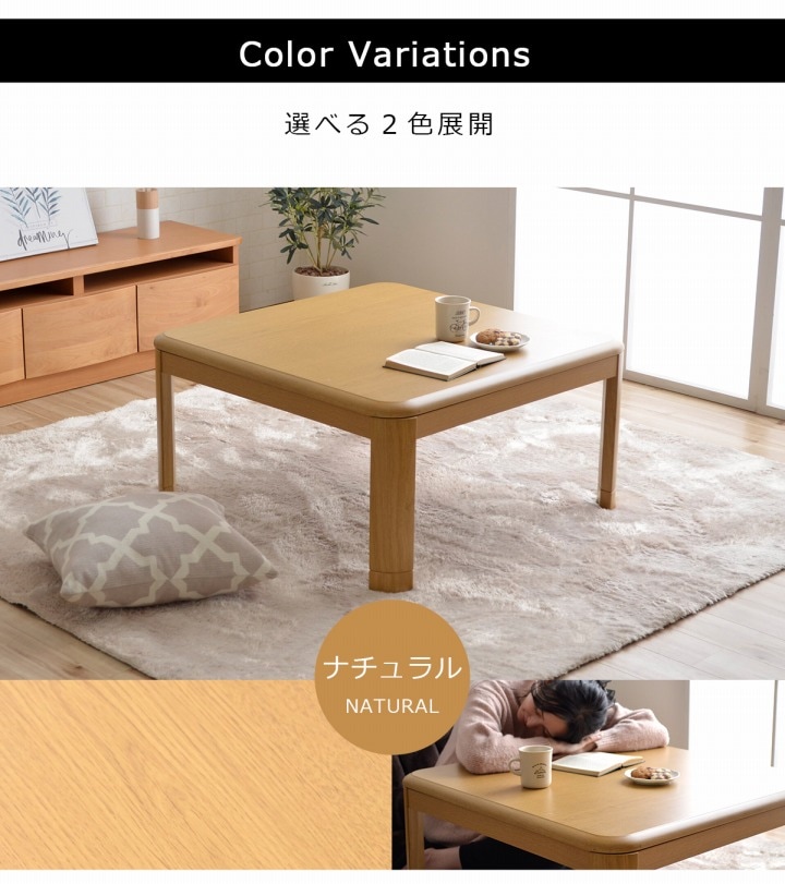 家具調木製こたつ台 テーブル 選べる2色展開 80×80×36cm｜イケヒコ公式通販