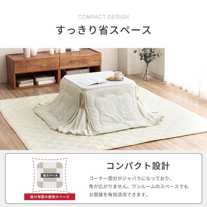 こたつ2点セット フラン 省スペース こたつ掛布団 こたつ敷布団 正方形