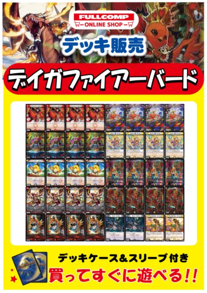 デュエルマスターズ ディガファイアーバード デッキ デュエマ ゼロ