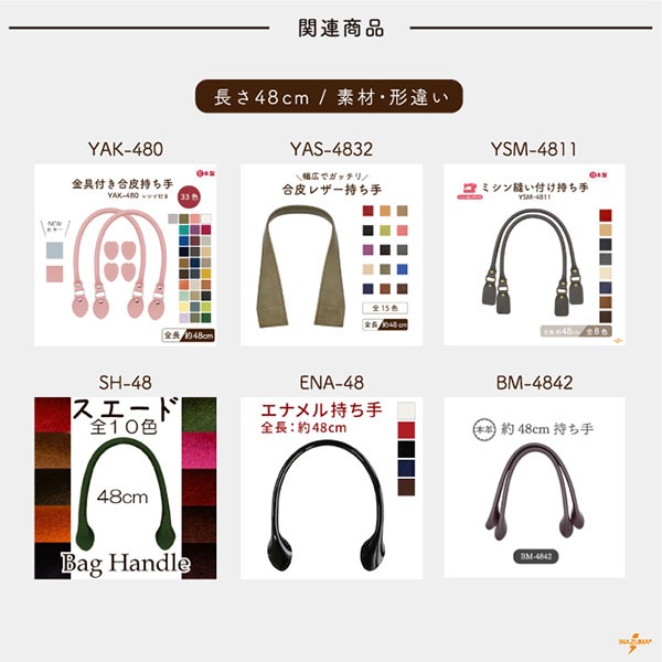 2/17～20、5％OFF】YAR-48 レザー持ち手｜合成皮革 レシピ付き 手縫い