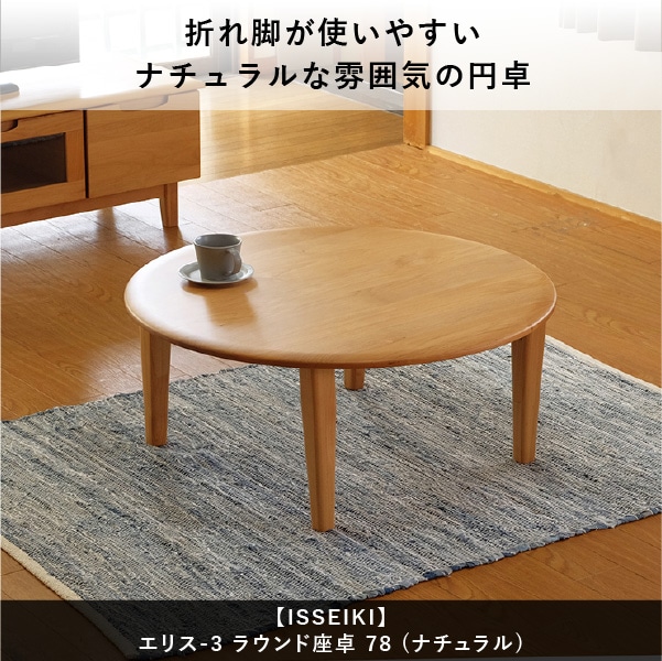 ISSEIKI ERIS-3 ROUND ZATAKU 78 (ALDER) | 【公式オンラインショップ