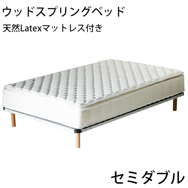 脚付きマットレス,ウッドスプリングベッド,快適マットレス/適度な弾力