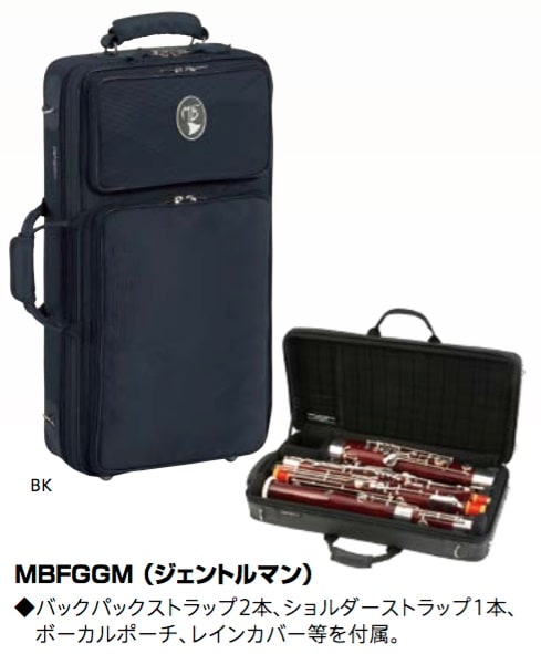 ファゴット用ジェントルマンケース MB（マーカス・ボナ）[MBFGGM
