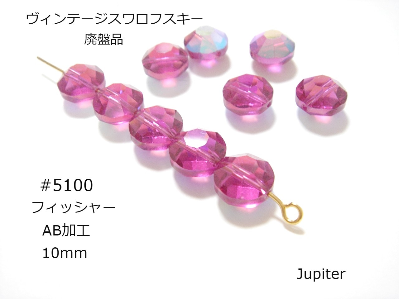 ヴィンテージスワロフスキービーズ 廃盤品 #5100 フィッシャー ピンク