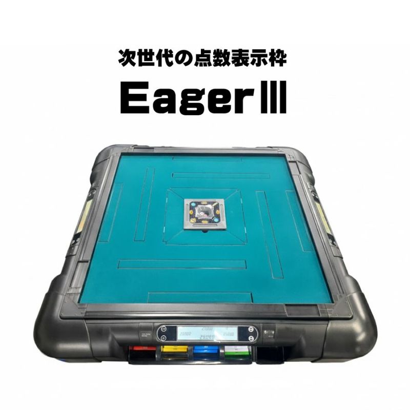 EagerⅢ 次世代の点数表示枠 | 便利グッズ | jyantaku.shop