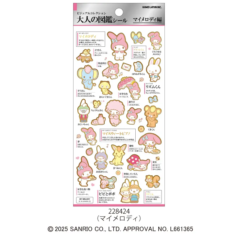 大人の図鑑シール/マイメロディ | 商品カテゴリーから探す
