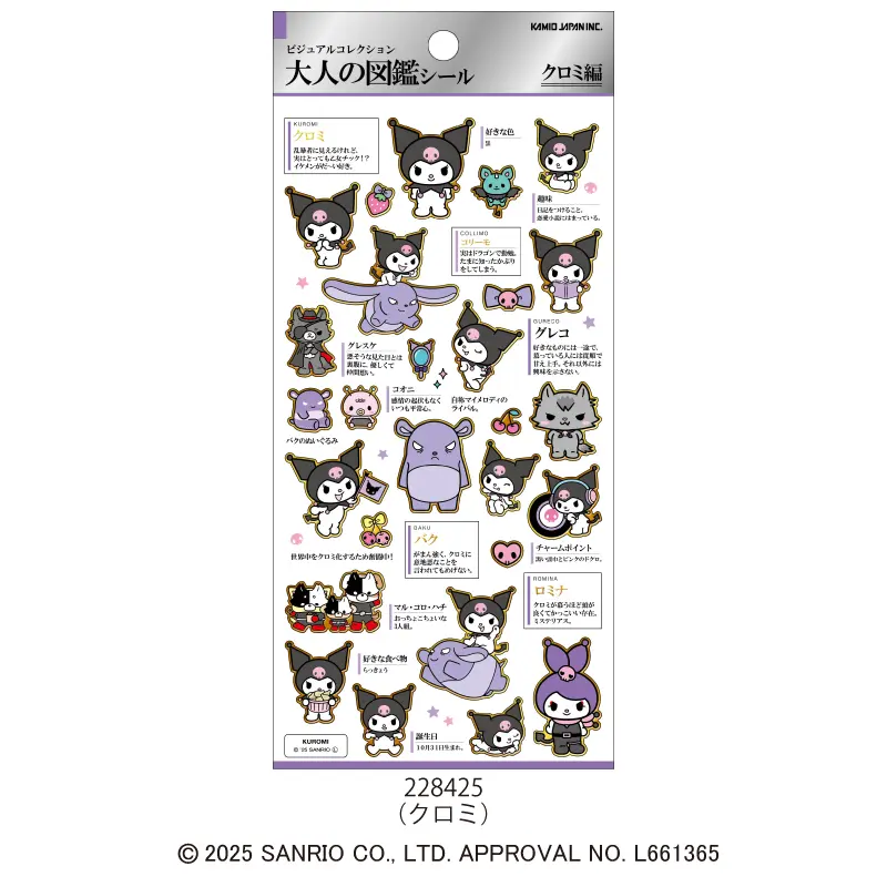 2月26日以降発送】大人の図鑑シール/クロミ | 商品カテゴリーから探す