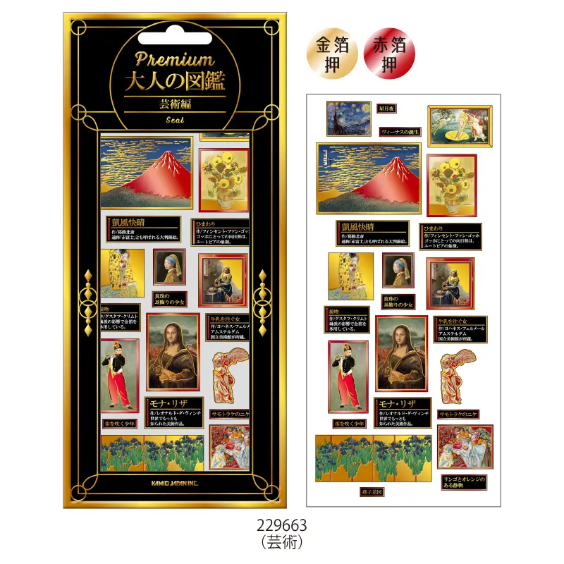 プレミアム大人の図鑑シール【購入制限9点まで】 | 商品カテゴリーから