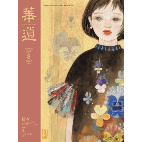 生け花 花器・道具の販売通販なら花楽池坊フラワーショップ