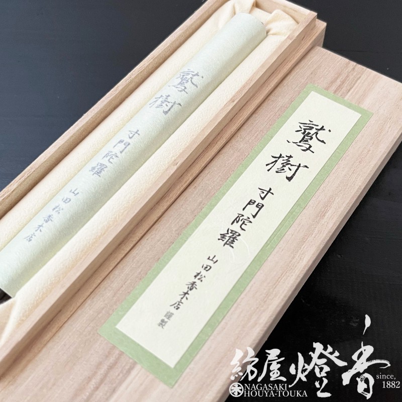 高級線香『古渡沈水香・鷲樹-SHUJU-【寸門陀羅-SUMONDARA-】5匁桐箱入