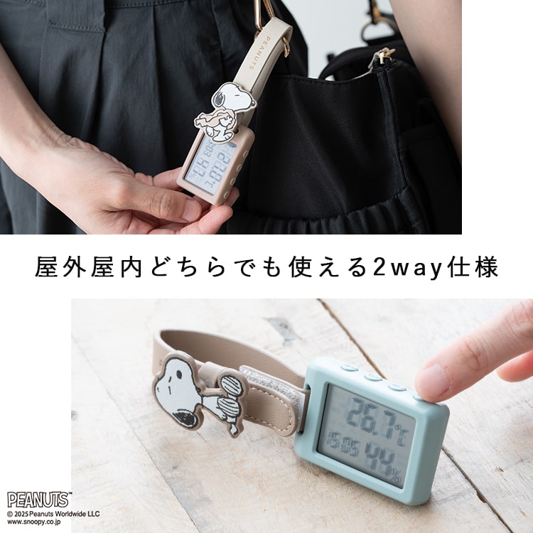 温湿度計 デジタル時計 スヌーピー SNOOPY おしゃれ 赤ちゃん 持ち運び