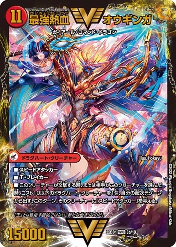 シングルカード,DMBD,【DM22-BD1】レジェンドスーパーデッキ 龍覇爆炎