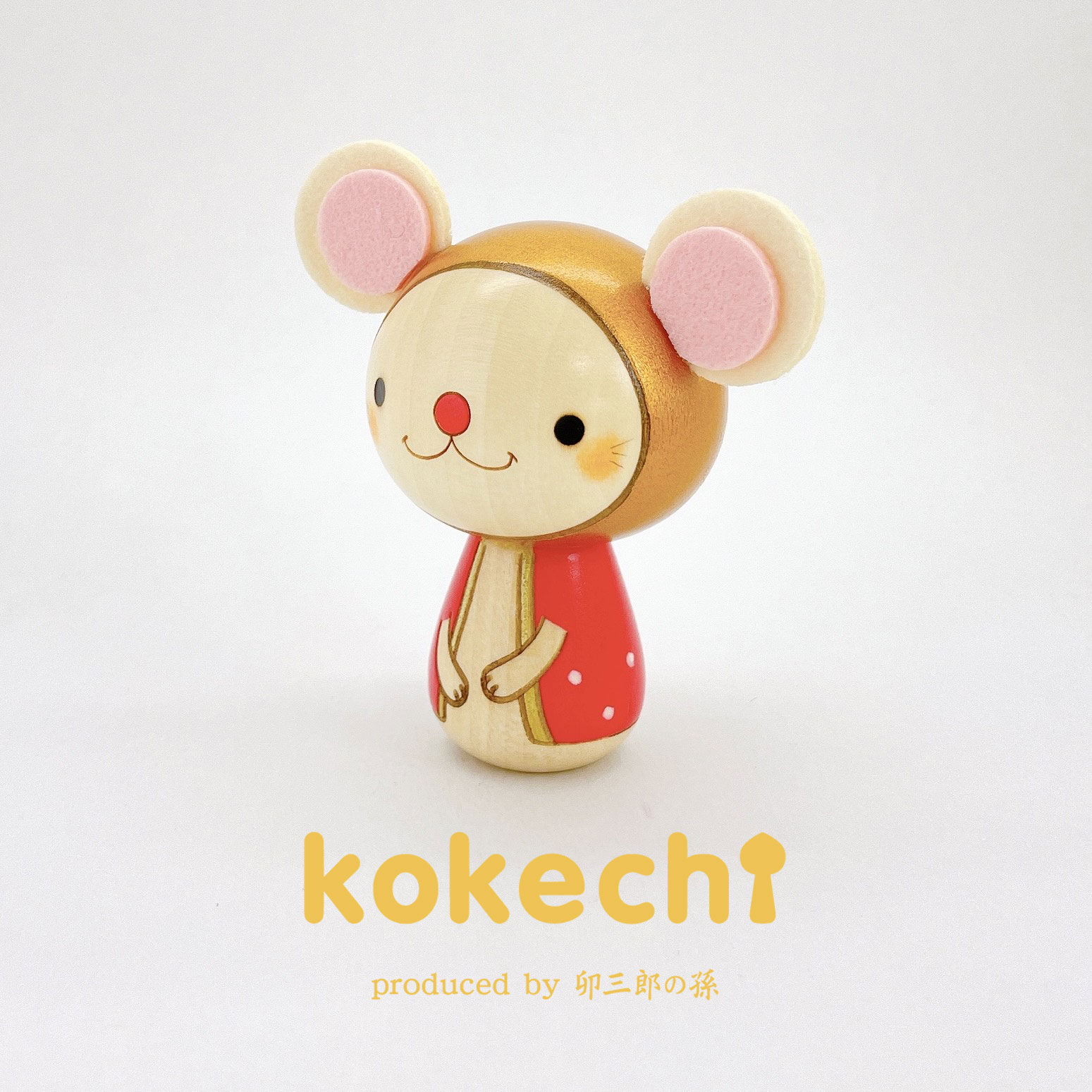 干支 ねずみ 【 こけし 】 ネズミ 鼠 十二支 ネズミ年 プレゼント